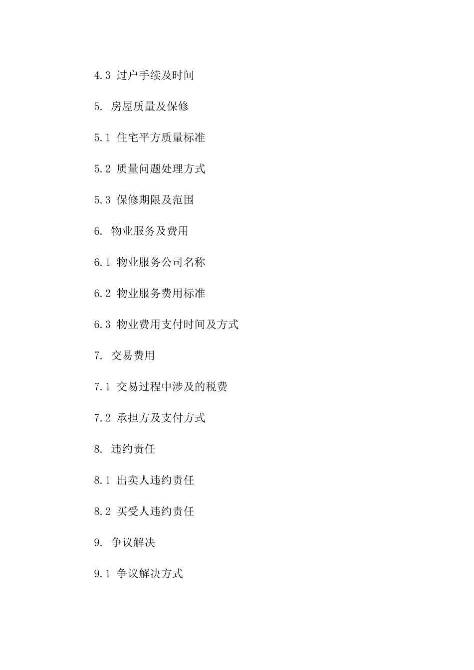 住宅平方买卖标准合同范本一_第3页