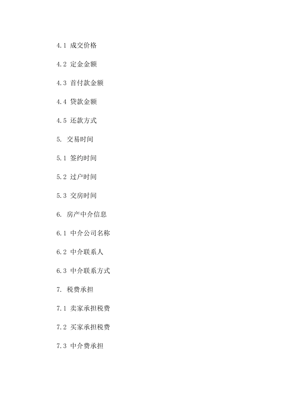 2024年二手房交易标准协议样本版_第3页