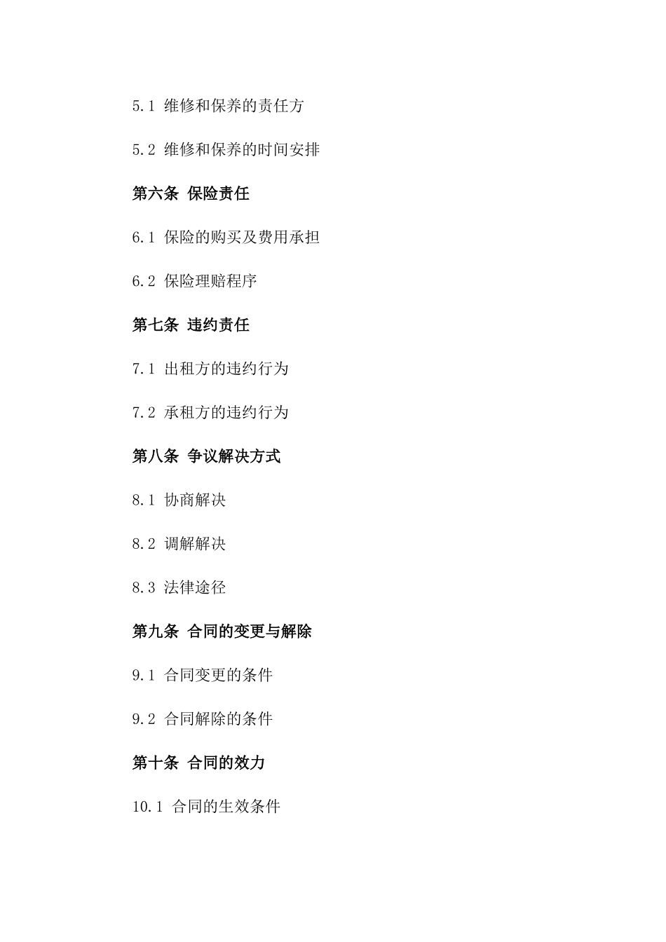 2024年货车租赁协议标准格式_第2页