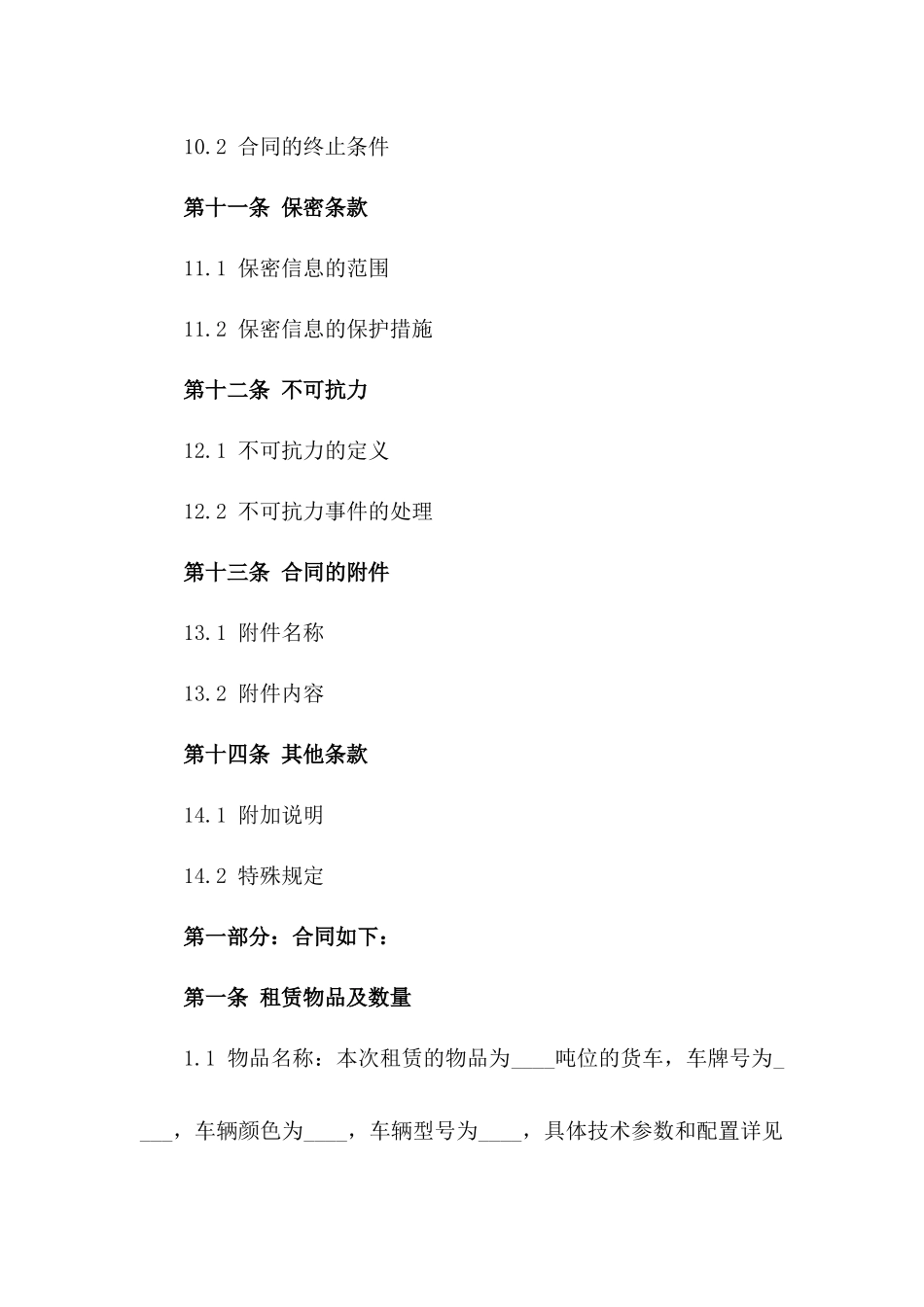 2024年货车租赁协议标准格式_第3页