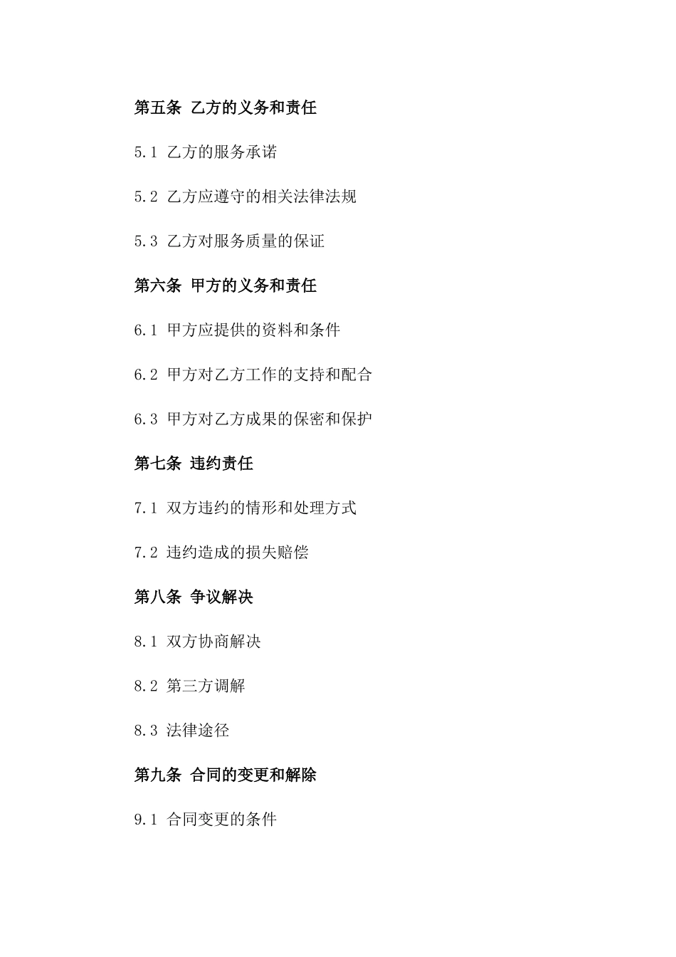 2024年工程检测服务具体合同_第2页