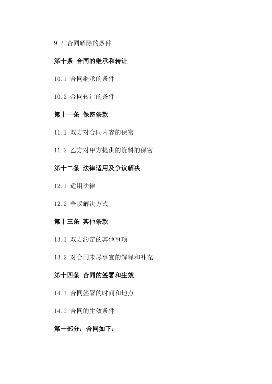 2024年工程检测服务具体合同_第3页