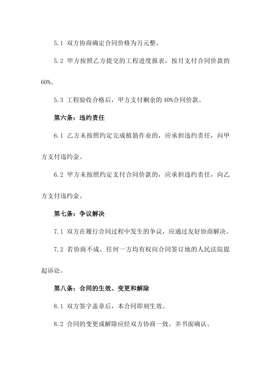 2024年煤矿建设植筋作业承包合同书一_第3页