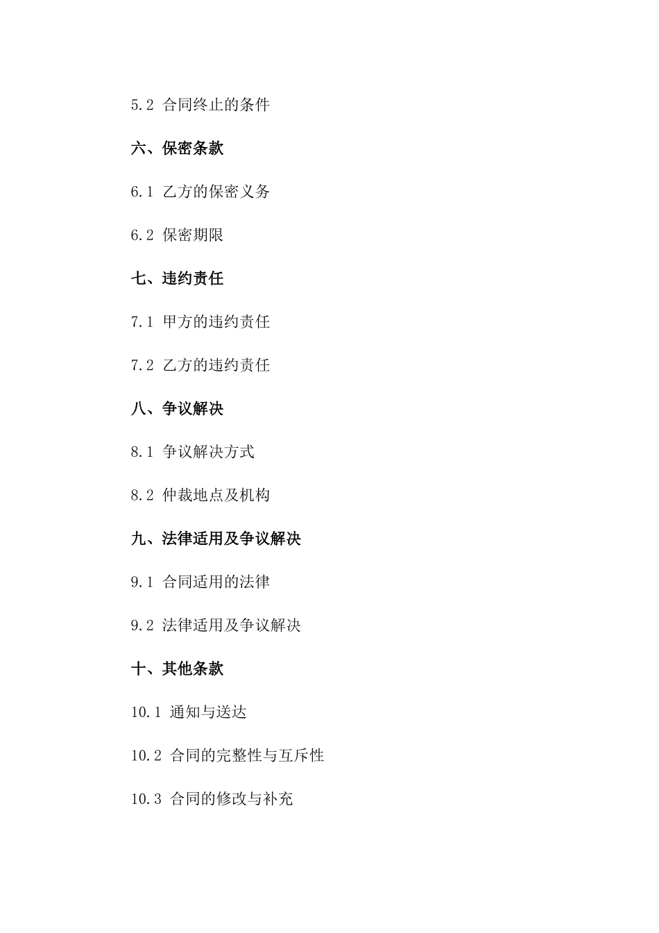 专业人才外部聘用协议（2024年度版）一_第3页