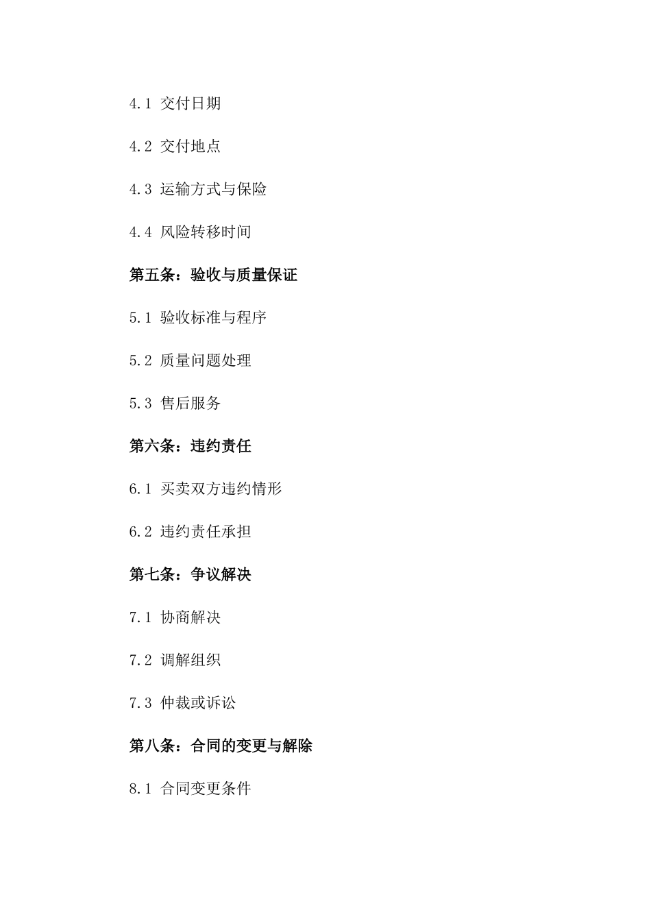 专业有机肥料买卖：2024协议模板版_第3页