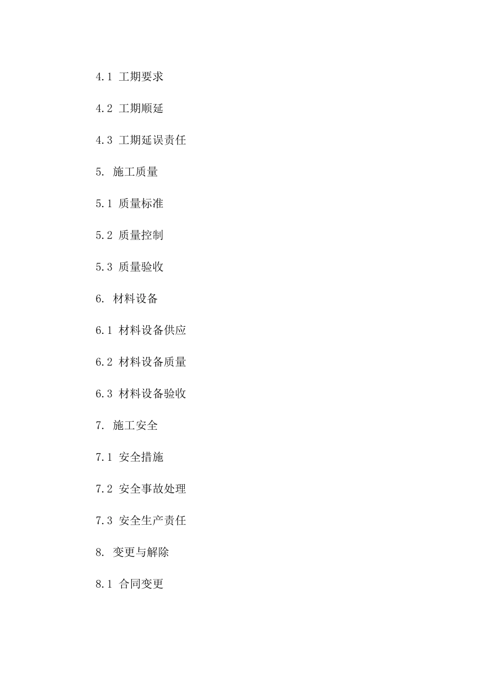 2024年施工协议补充条款详细格式范本一_第3页