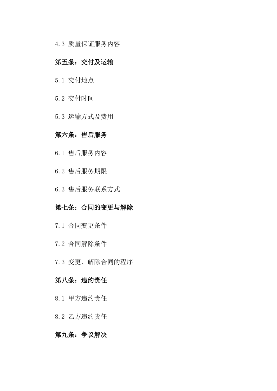 2024年新款智能手机购销协议范本版_第3页