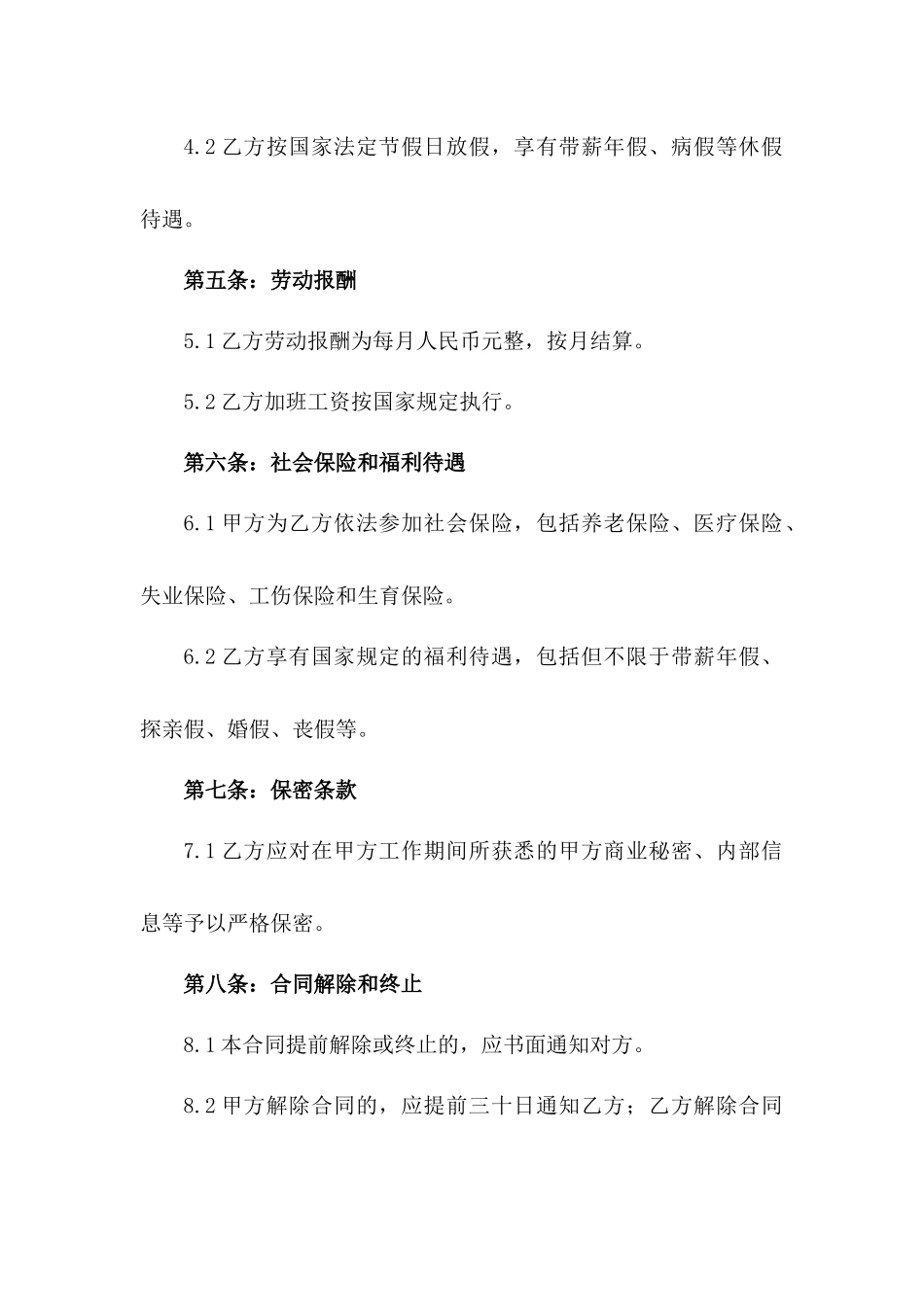 幼儿园门卫岗2024年度用工合同书一_第3页