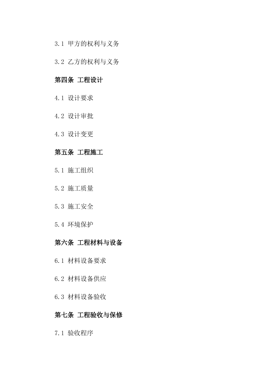 2024年钢结构装修协议样本版_第3页