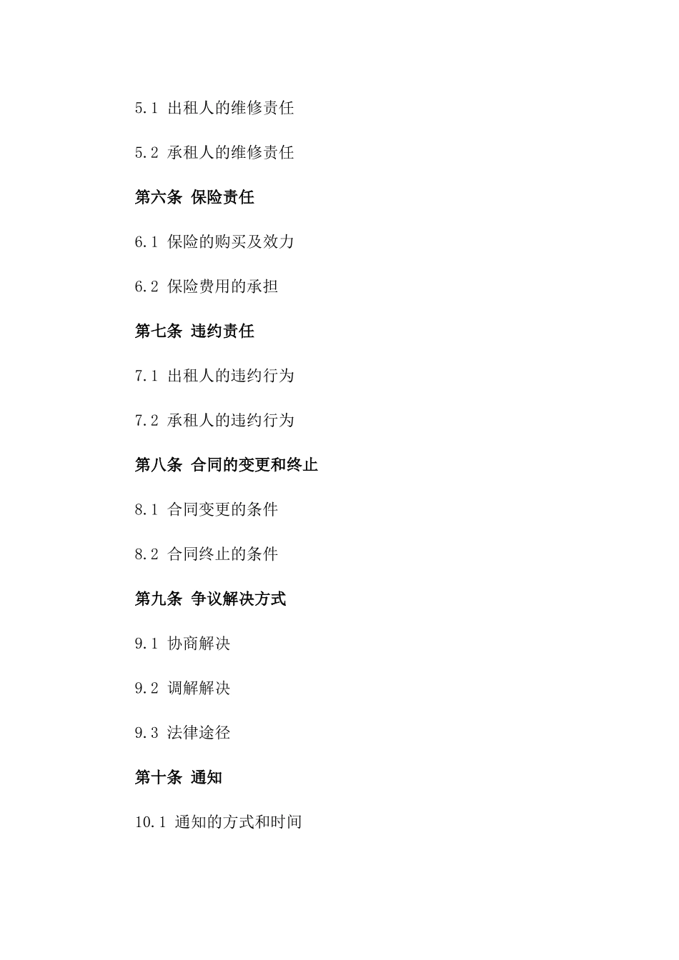 商用租赁协议规范文本2024年版_第3页