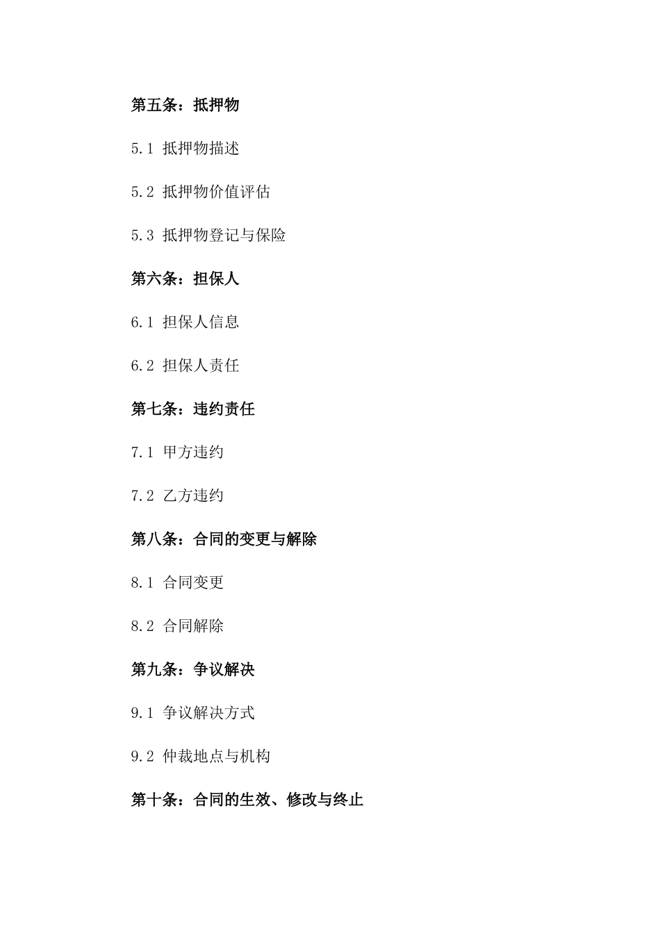 2024年汽车金融按揭抵押借款细则协议一_第3页