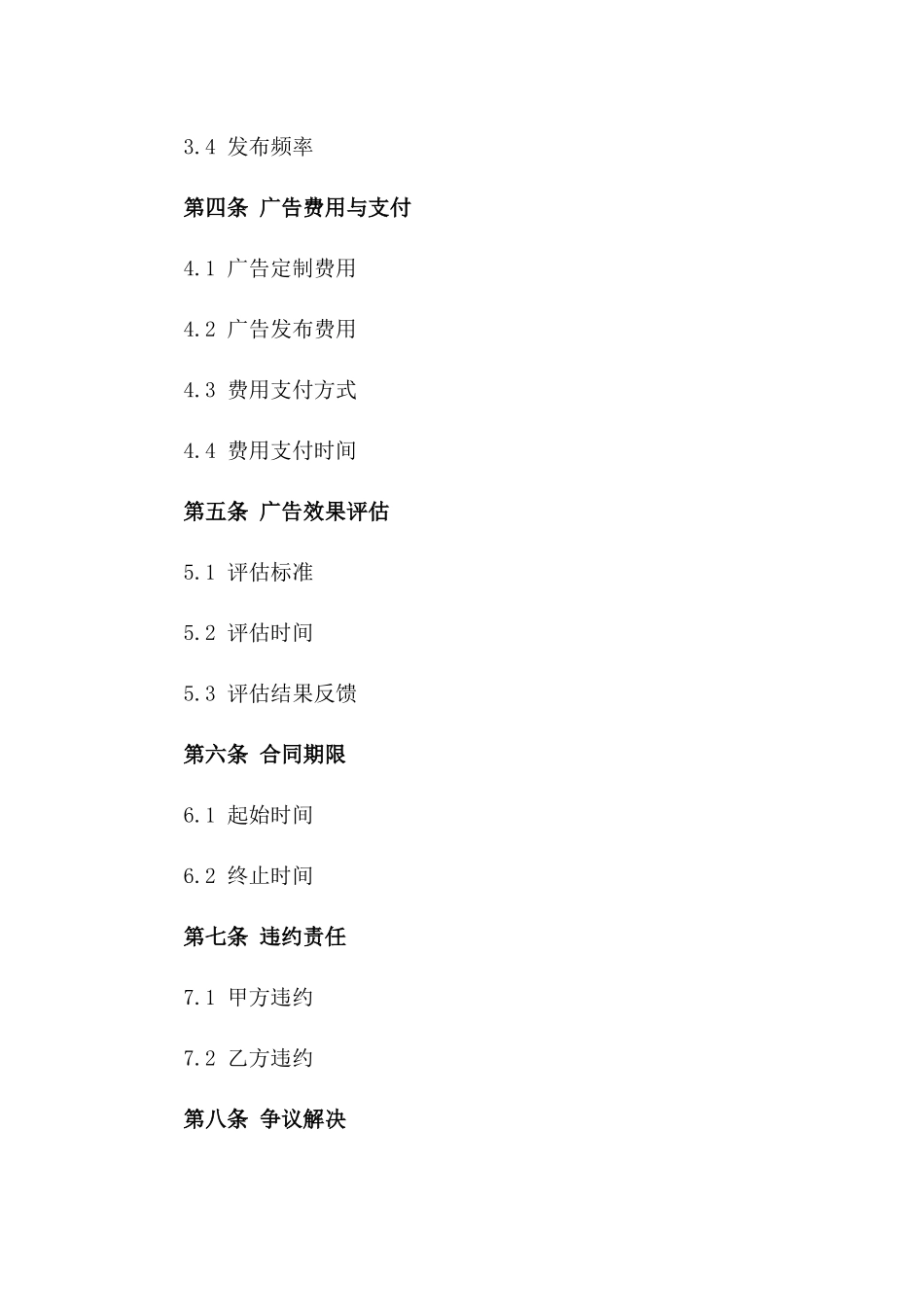 2024年定制LED广告屏幕宣传协议样本版_第3页