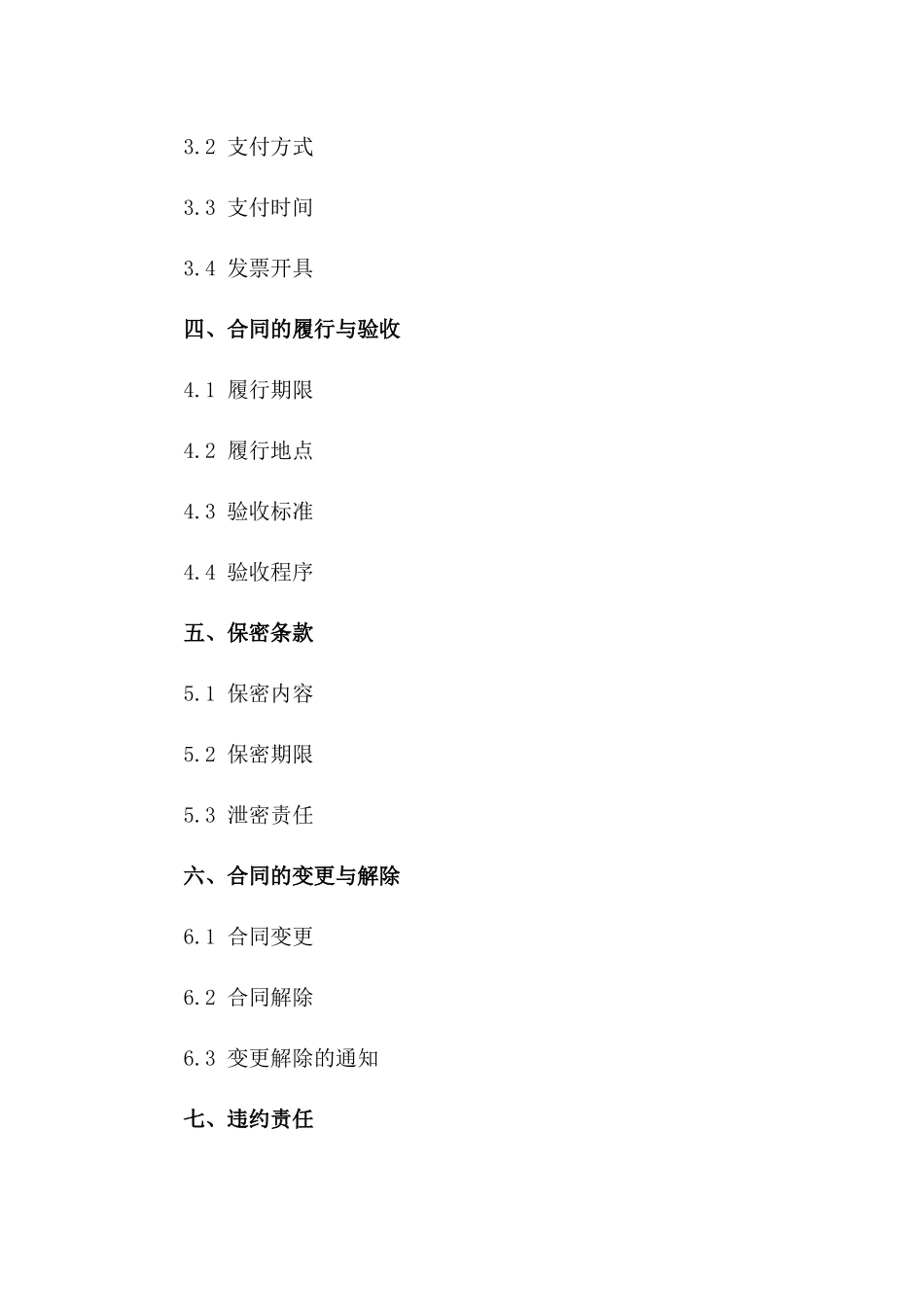 梁板搬运施工综合服务协议2024版一_第3页