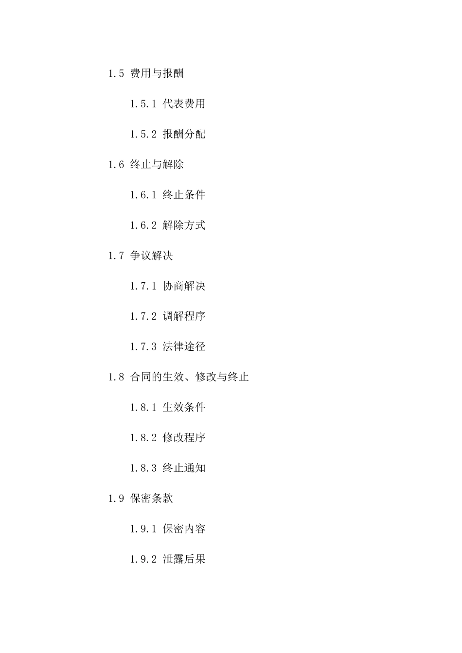 演艺事务全权代表协议（2024年版）版_第3页