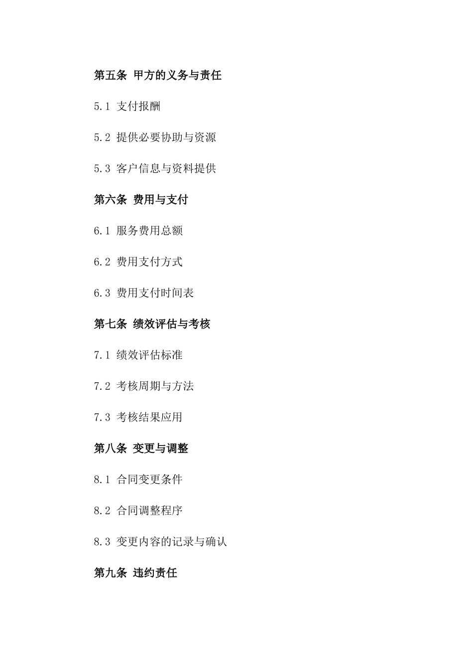 2024年度综合性运营管理承包合同样本_第2页