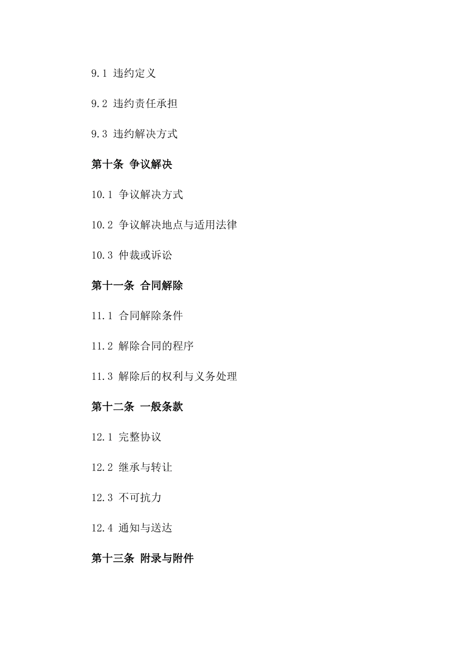 2024年度综合性运营管理承包合同样本_第3页