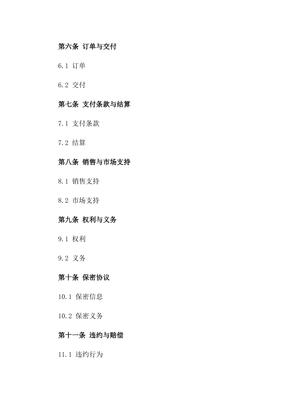 2024年国际销售代表协议模板一_第3页