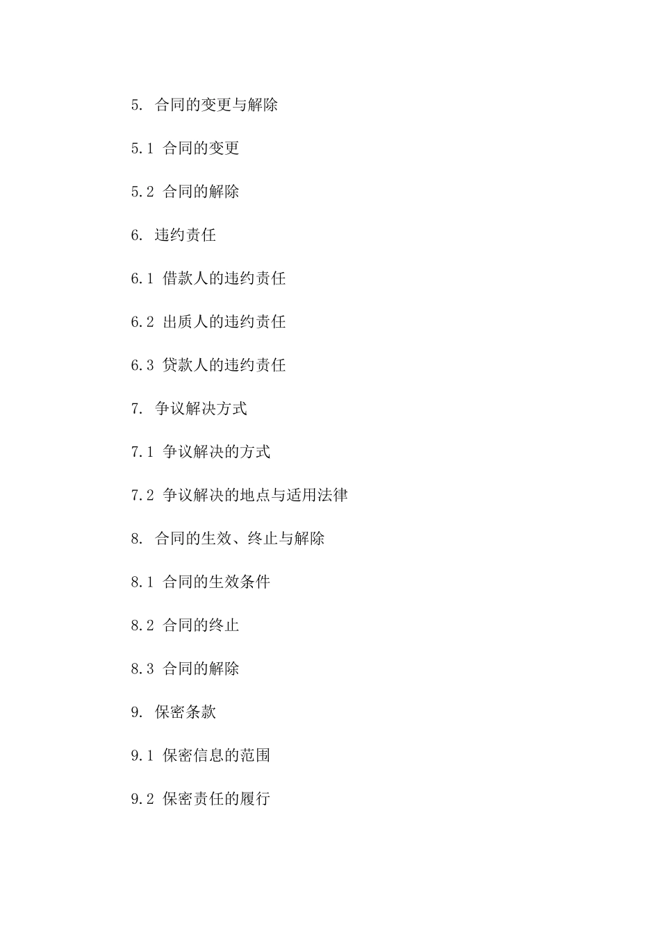 2024年度标准仓单质押借款合同书一_第3页