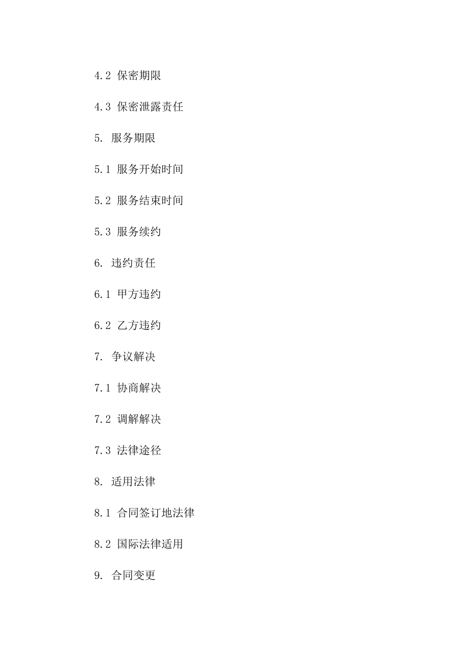 劳动协议编号查询服务须知（2024年度）_第2页