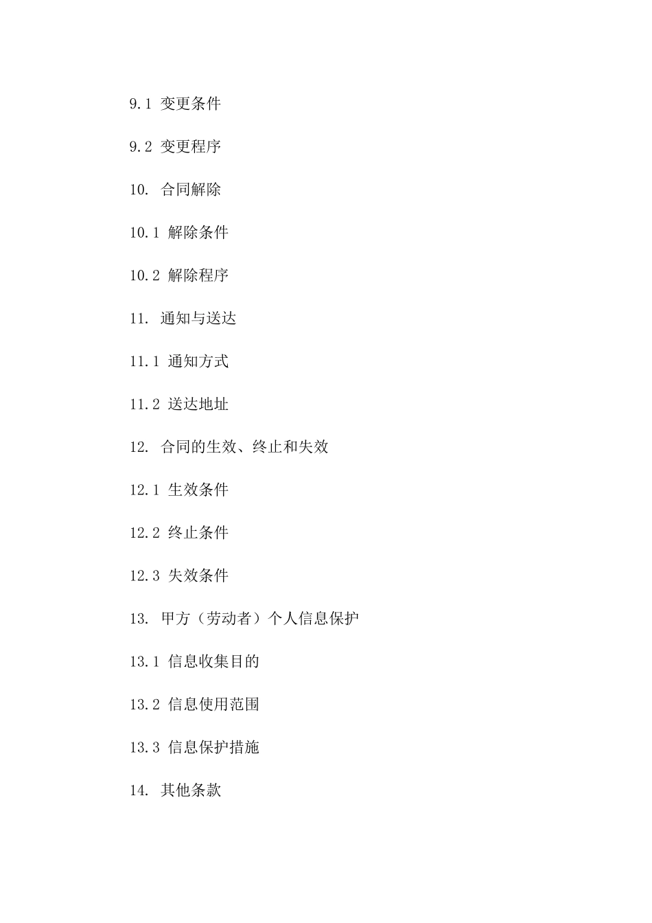 劳动协议编号查询服务须知（2024年度）_第3页