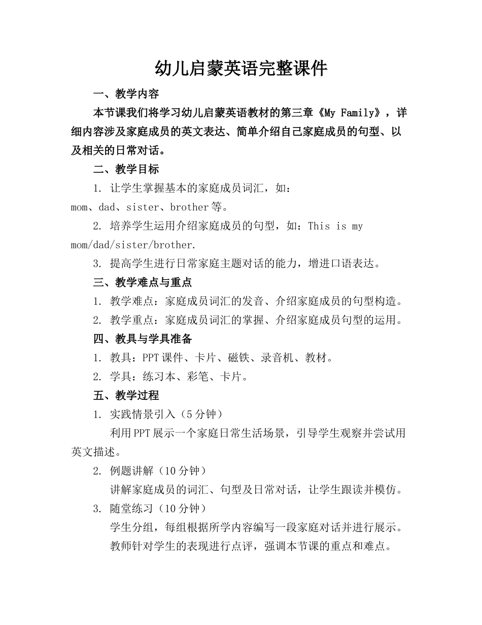 幼儿启蒙英语完整课件_第1页