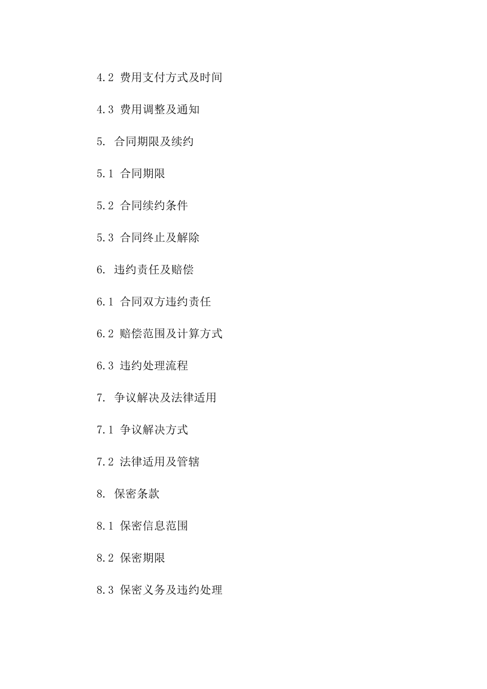 2024年交通安全违规车辆拖车业务合同书一_第3页