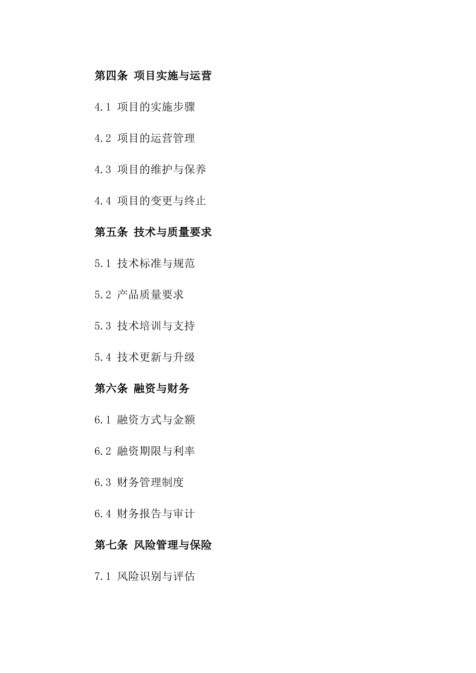 2024年标准BOT投资项目管理协议版_第3页