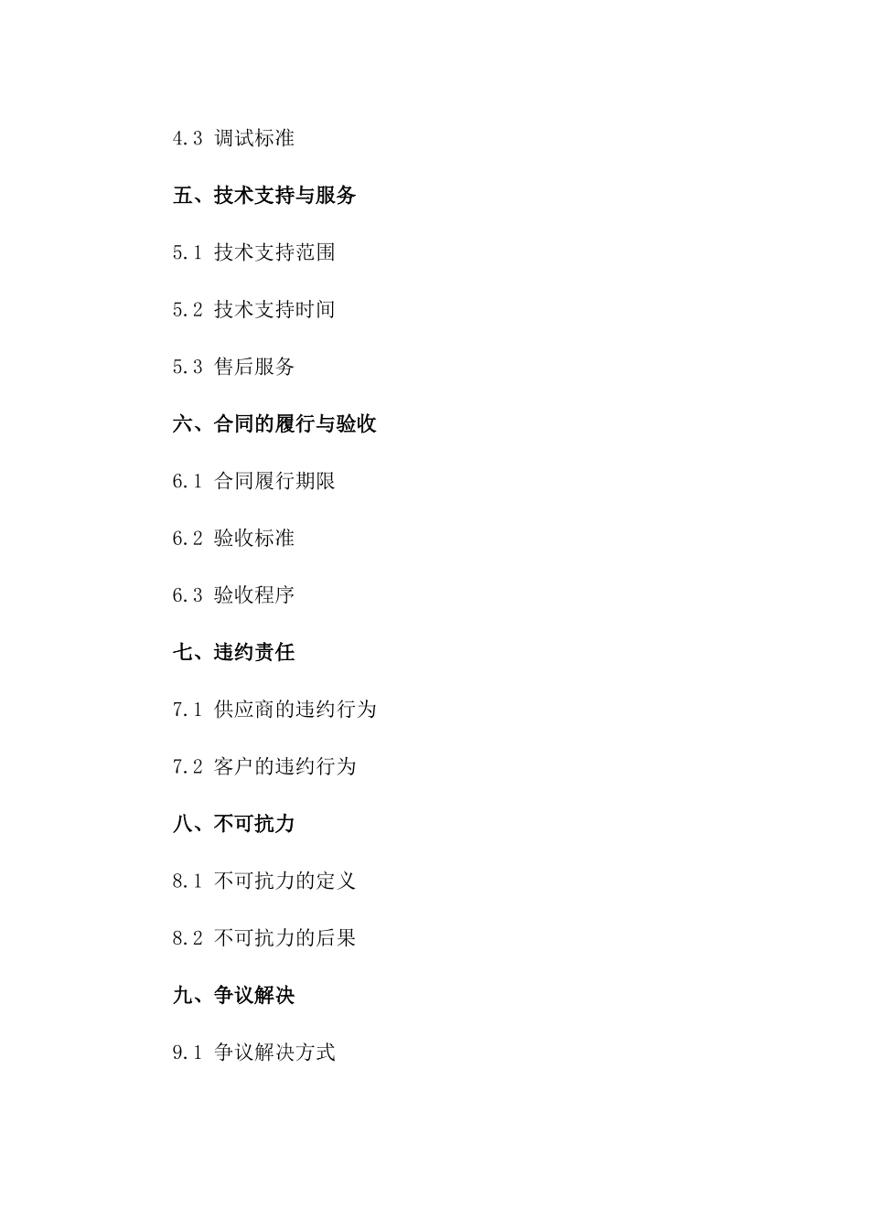 年度监控设备安装合同2024标准版一_第3页