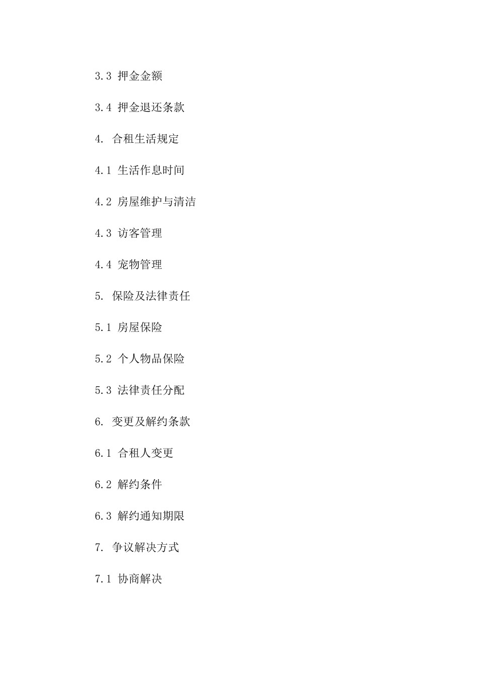 正规合租协议：2024年最新版详尽条款_第2页