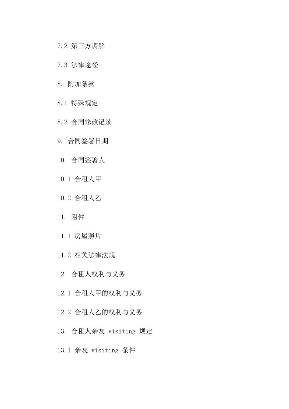 正规合租协议：2024年最新版详尽条款_第3页