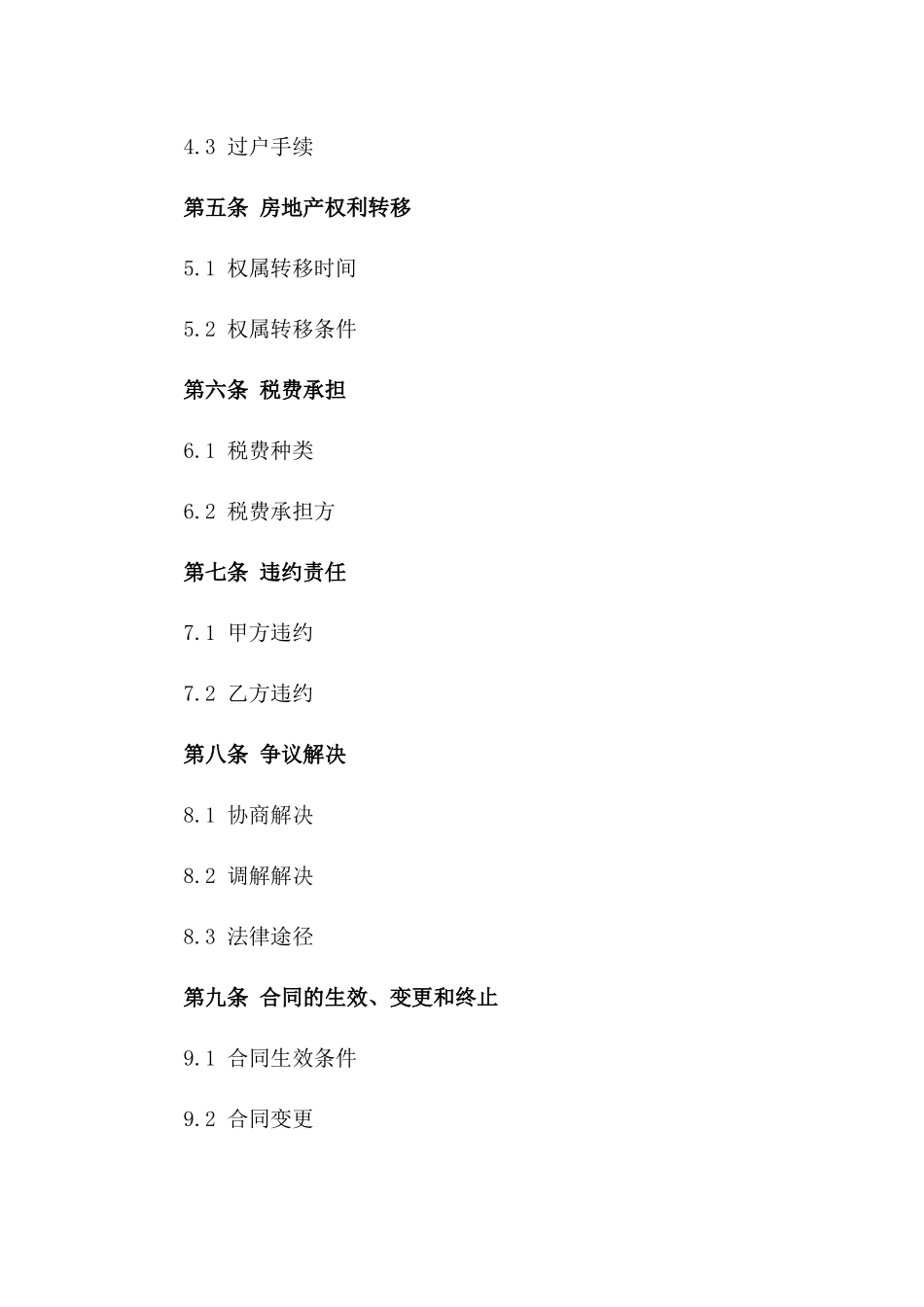 房地产买卖协议精简版一_第3页