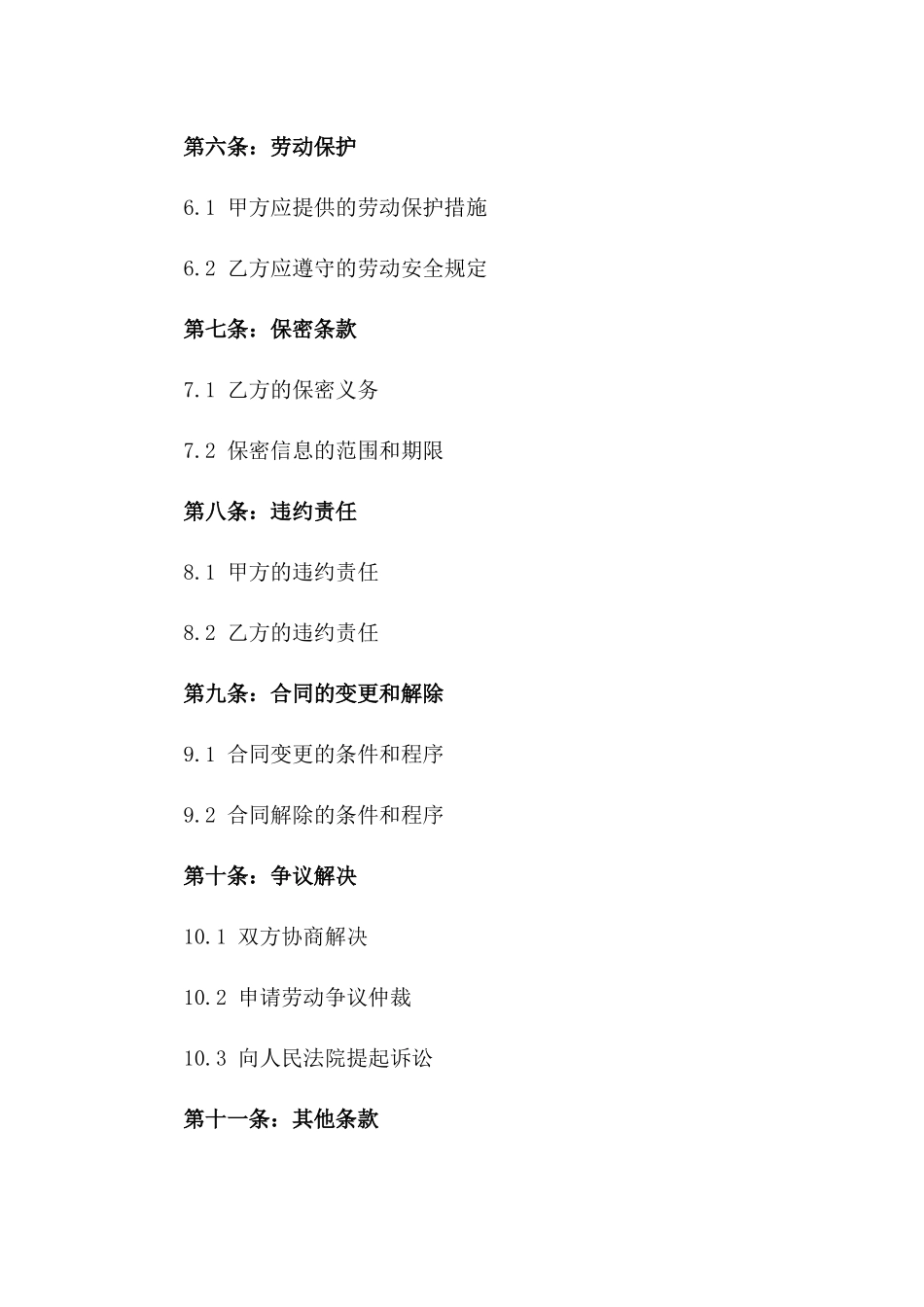 个性化定制2024年度劳动协议样本版_第3页