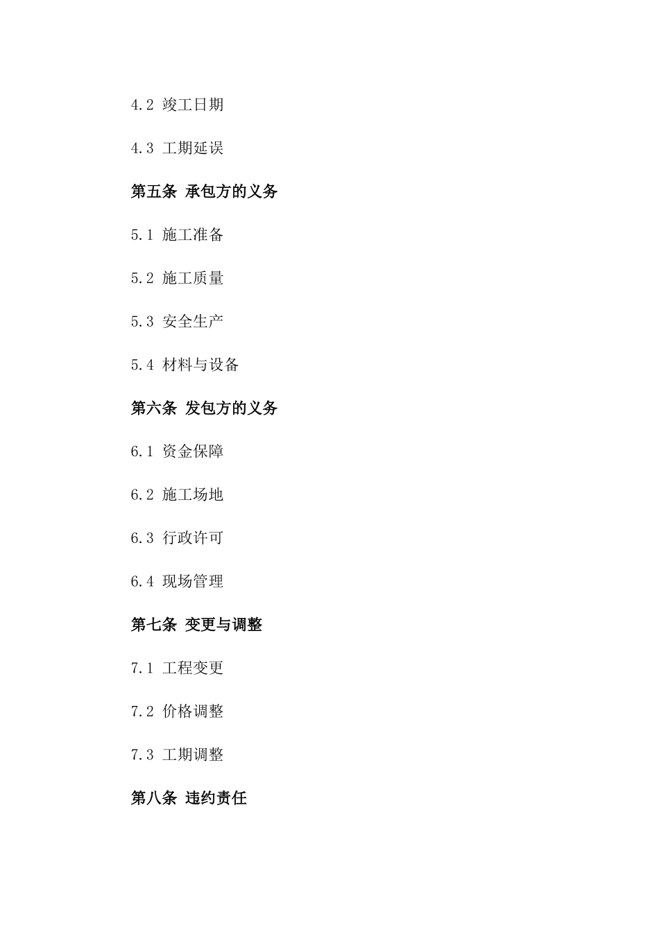 建筑工程承包施工协议规范文本(2024)_第2页