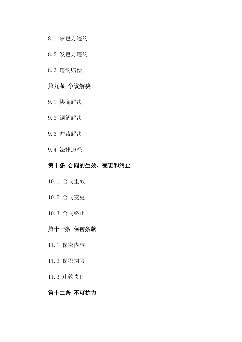 建筑工程承包施工协议规范文本(2024)_第3页