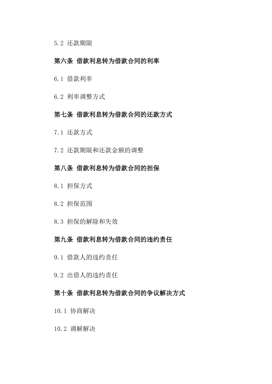 借款利息转为借款合同示例文档2024版一_第3页