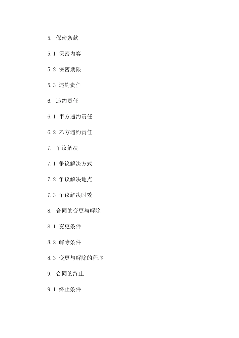 个性化协议承诺模板（2024年度）一_第3页