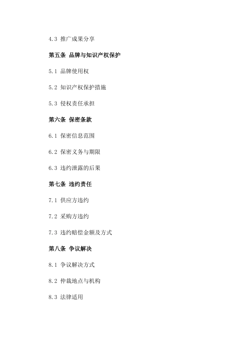 2024年度特定商品独家供应合作协议模板_第2页