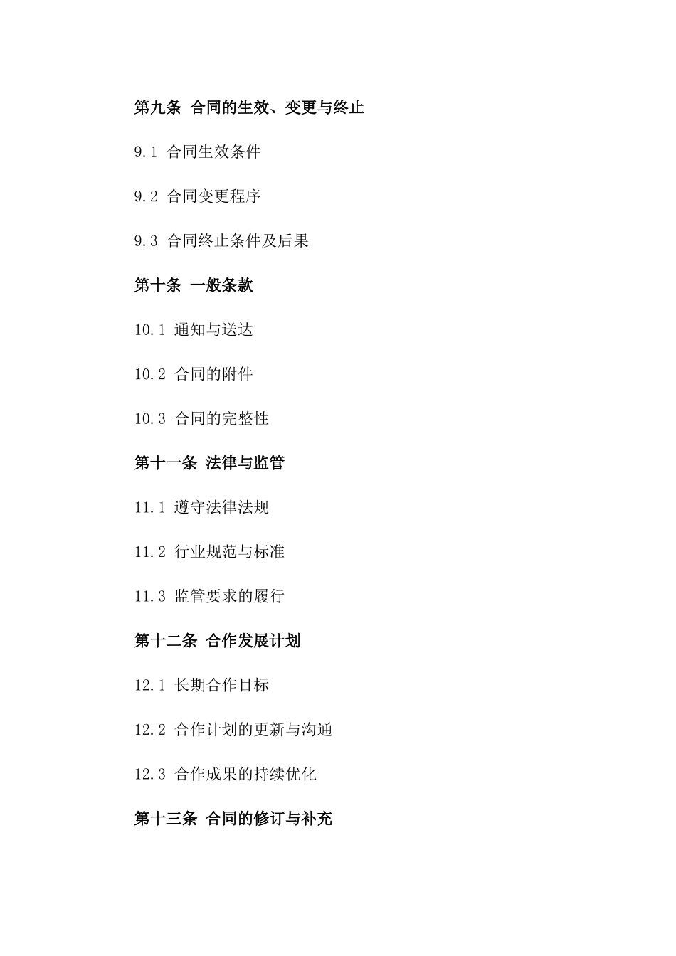 2024年度特定商品独家供应合作协议模板_第3页