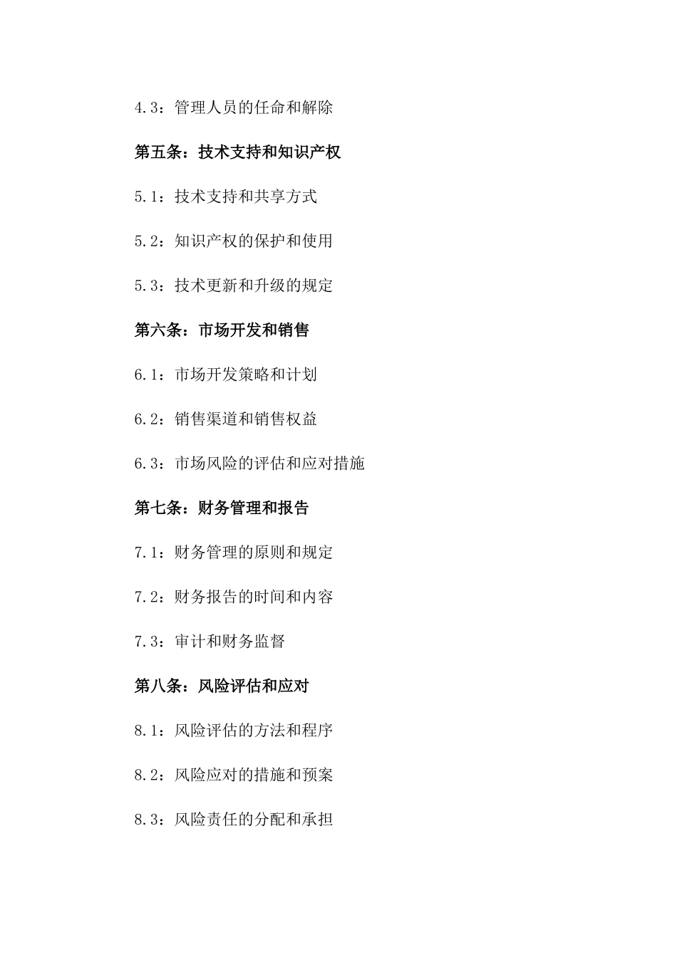 2024年企业间三方投资与协作合同一_第3页