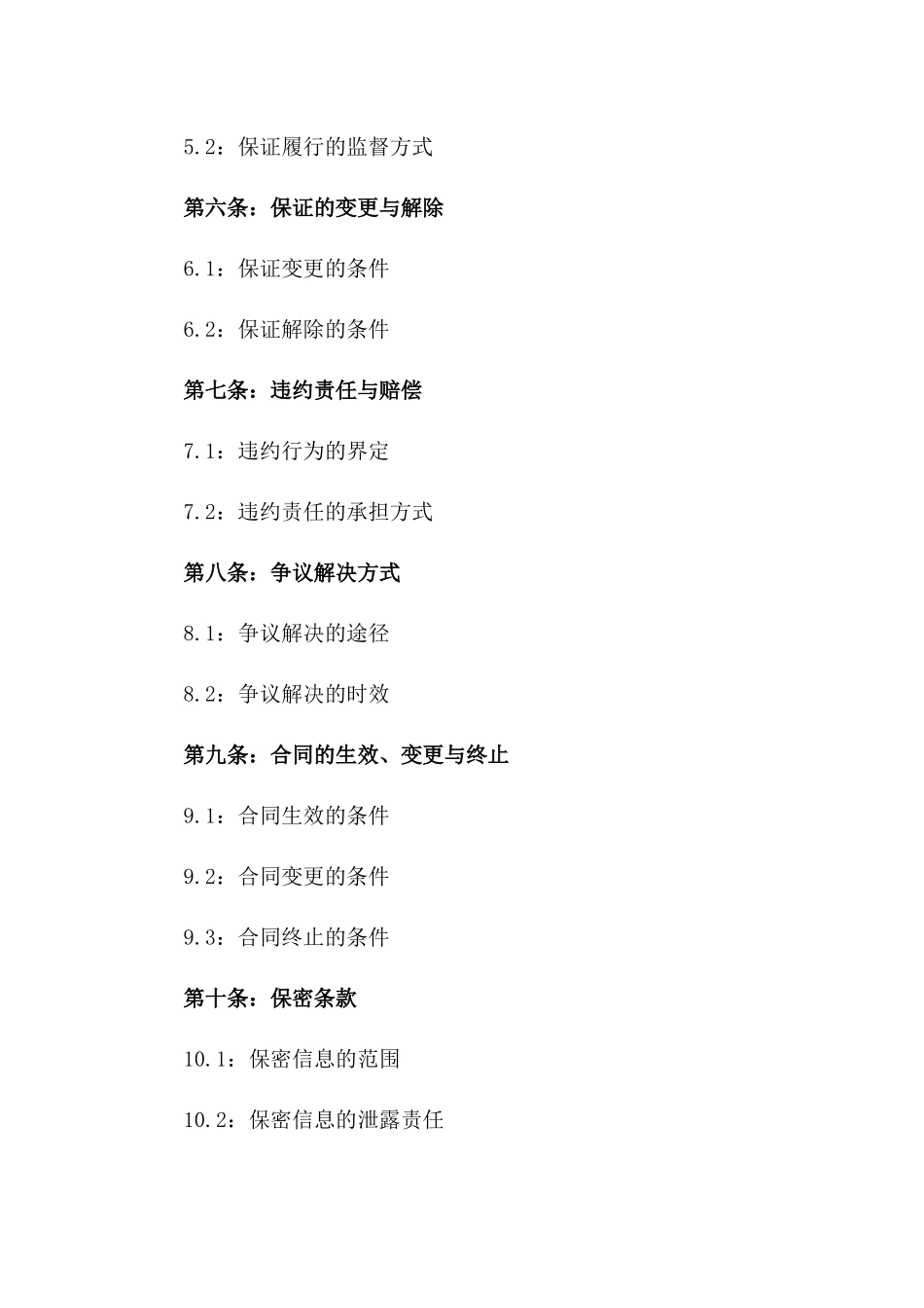 2024年工程居间服务保证协议一_第3页