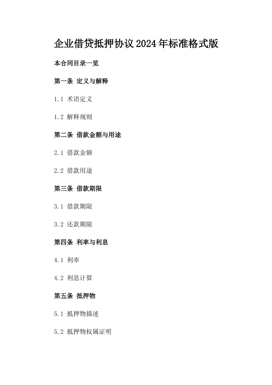 企业借贷抵押协议2024年标准格式版_第2页