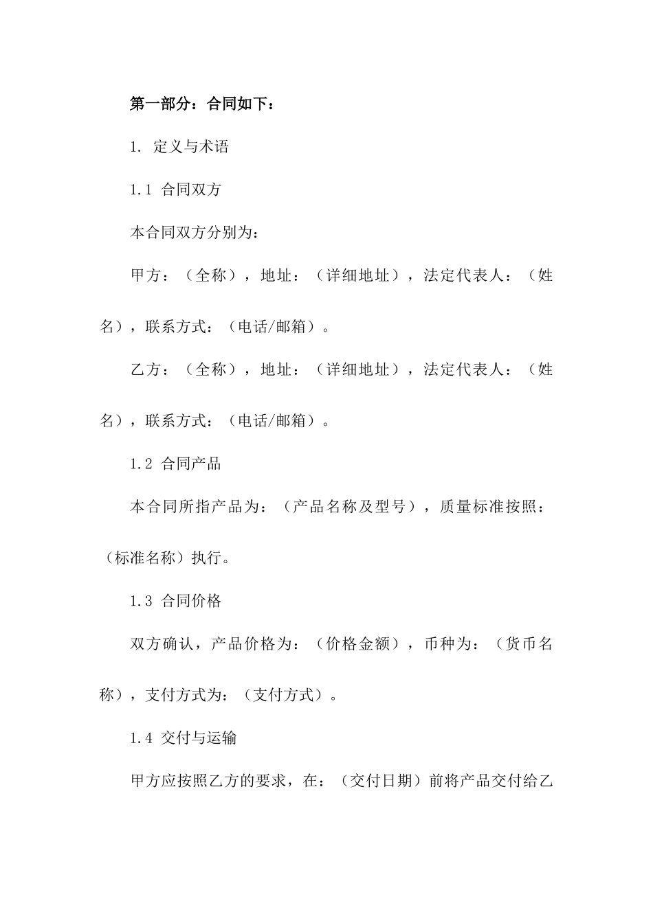 国际贸易协议范本（2024年修订版）版_第3页