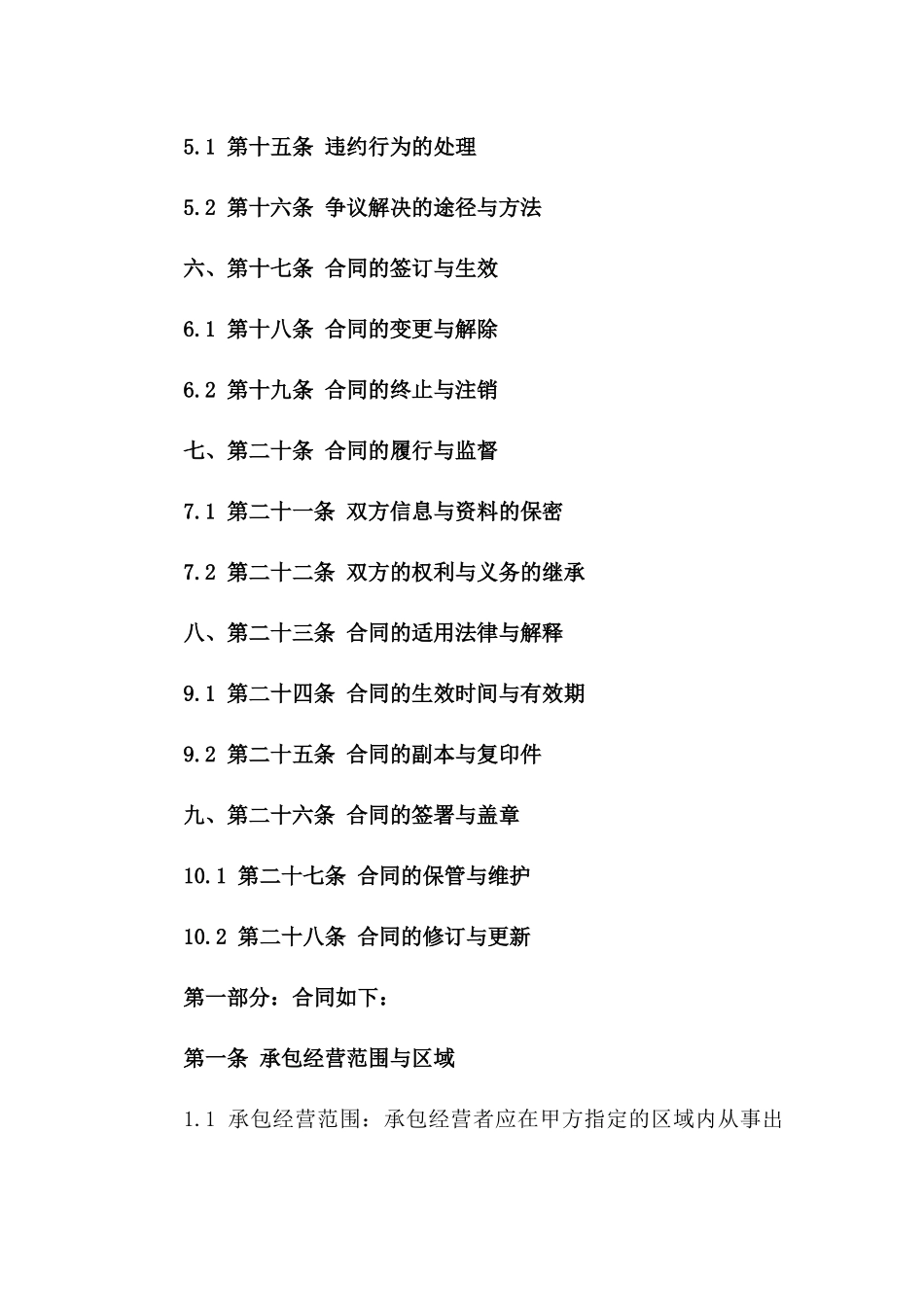 出租车公司责任承包经营协议2024版一_第3页