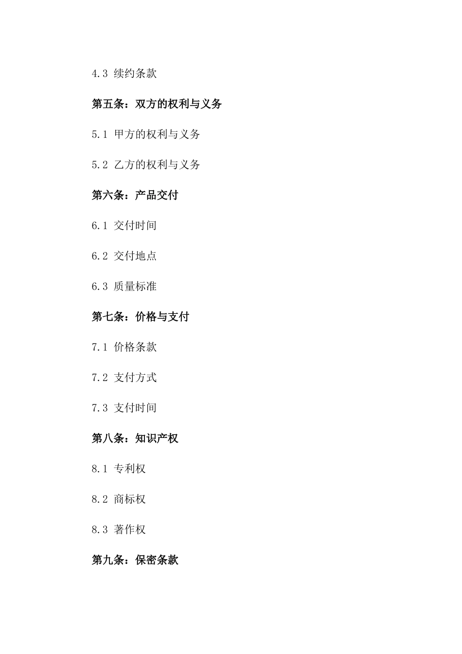 2024全新保健品商业合作协议样本一_第3页