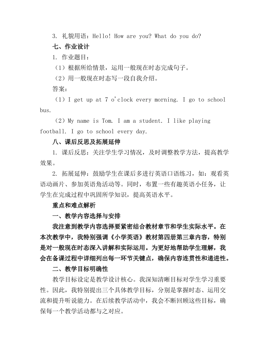 小学英语优质教案这样编写，真是太优秀了!_第2页