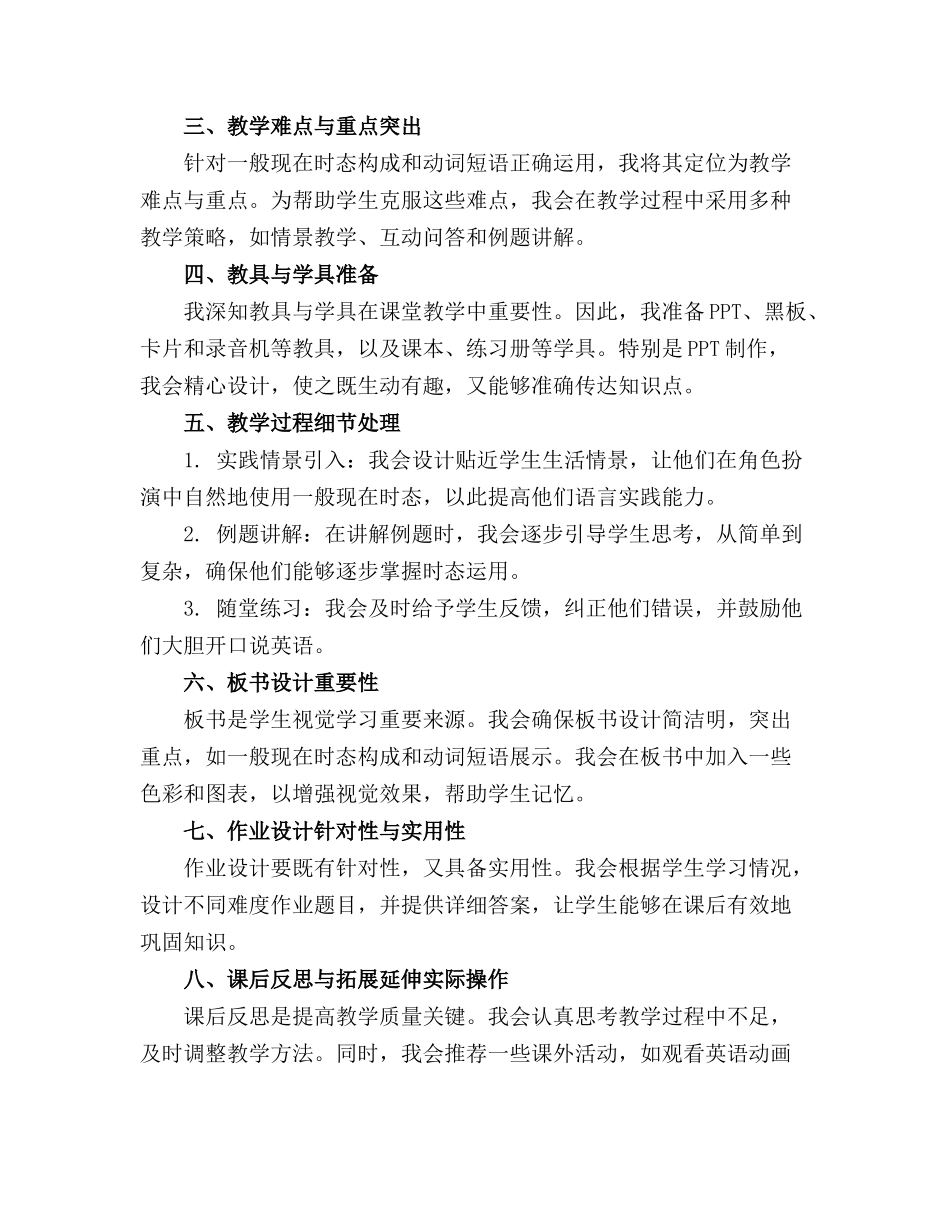 小学英语优质教案这样编写，真是太优秀了!_第3页