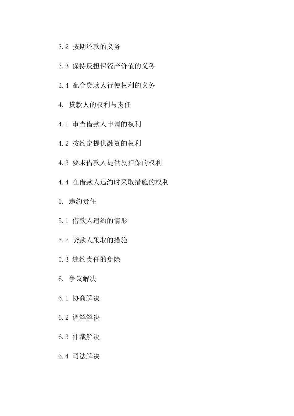 个性化反担保融资合同模板下载版_第3页