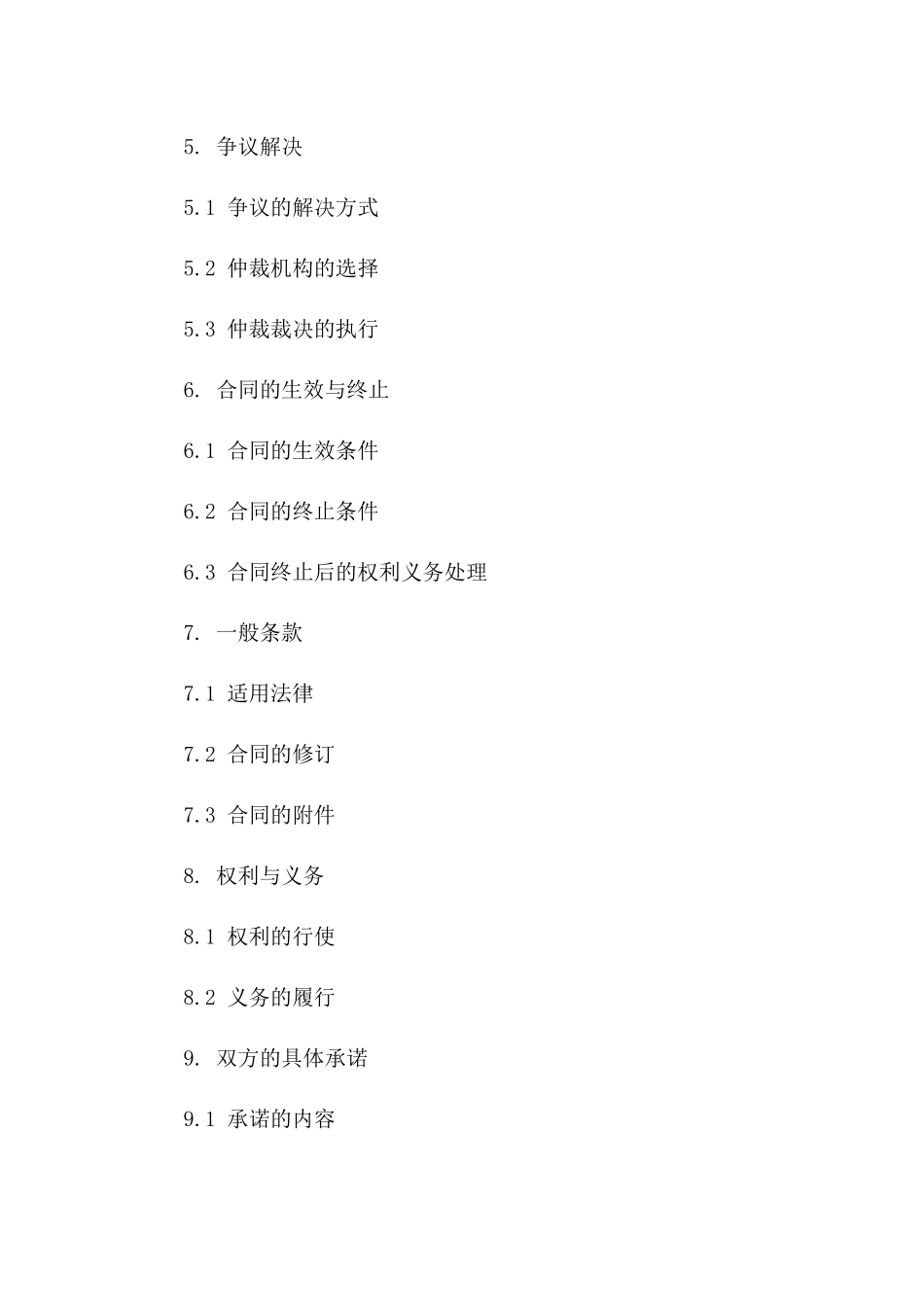 2024年标准版知识产权保护保密协议版_第3页