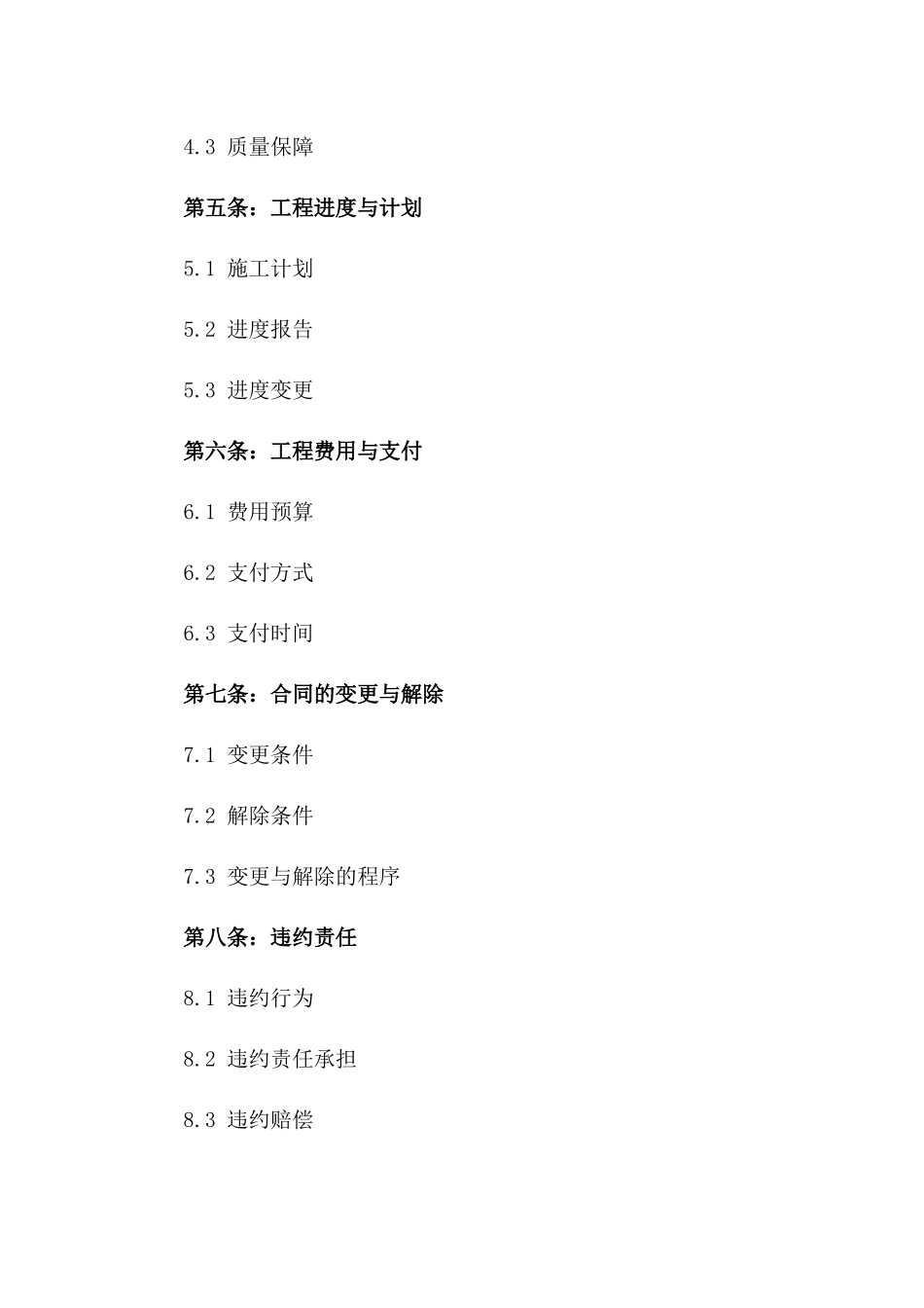 彩钢工程承建综合服务协议细则_第2页