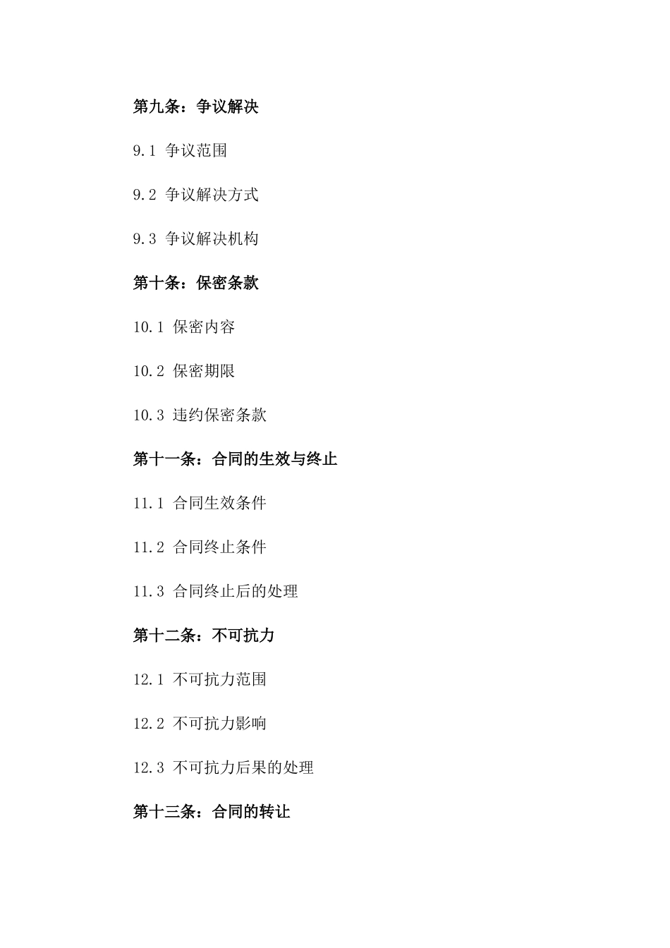 彩钢工程承建综合服务协议细则_第3页
